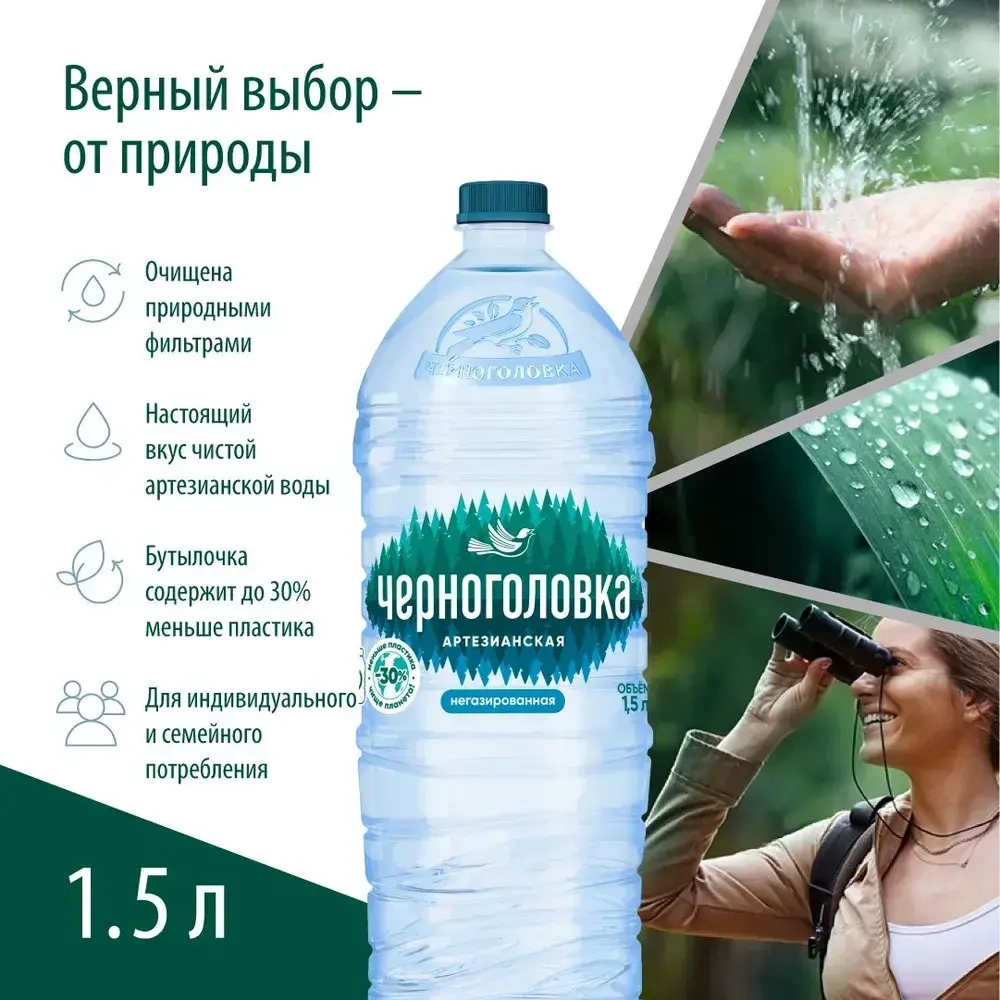 Вода негазированная Черноголовка артезианская, 6 шт х 1,5 л