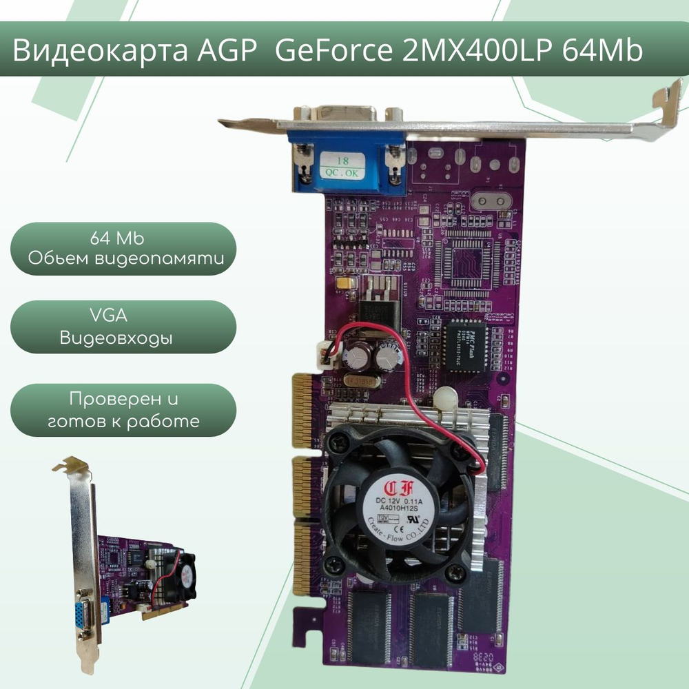 Видеокарта AGP GeForce 2MX400LP 64Mb