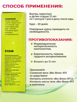 Снижение веса № 2 «Вес Вниз»