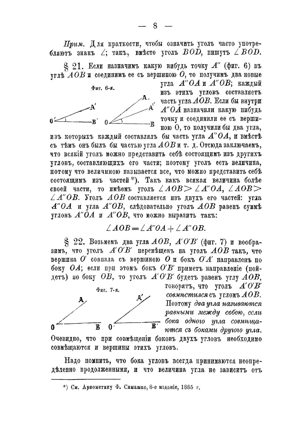 Начальная геометрия и конические сечения | Симашко Франц Иванович