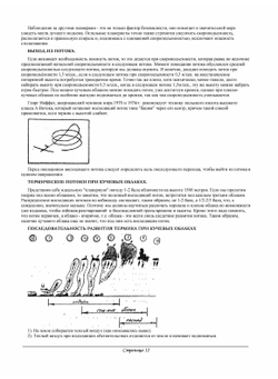 Полеты на планерах по маршрутам | Х. Райхманн
