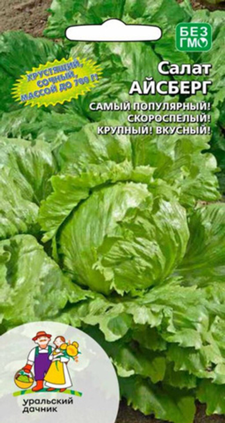 Салат Айсберг 0,25г Б Волжский Сад