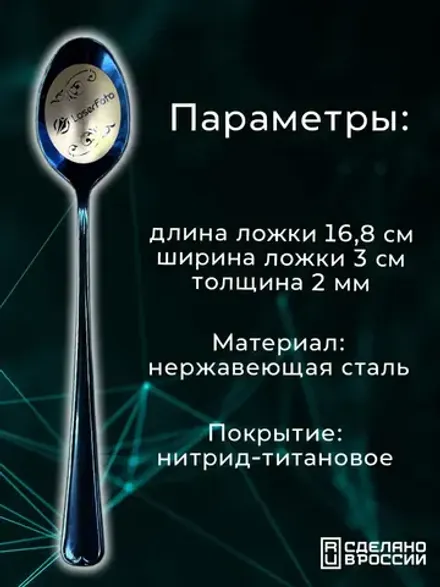 Ложка чайная с длинной ручкой Елена