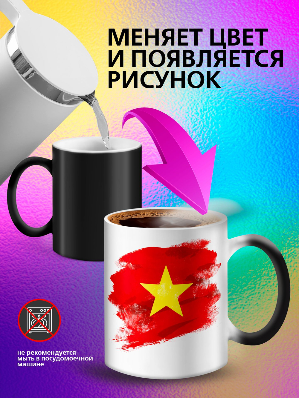 Кружка хамелеон с флагом "Молдова"