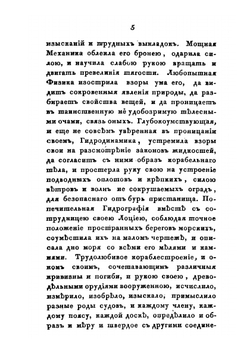 Собрание сочинений и переводов. адмирала Шишкова. Том 4 | Шишков А.С.