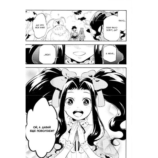 Манга Восхождение Героя Щита. Том 4