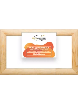 Деревянная рама 35x60 для картин на подрамнике сеч. 60x18