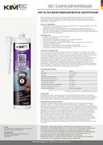 Клей «KIM TEC» 98 мгновенный монтаж сверхпрочный, бежевый, 280мл, 12шт