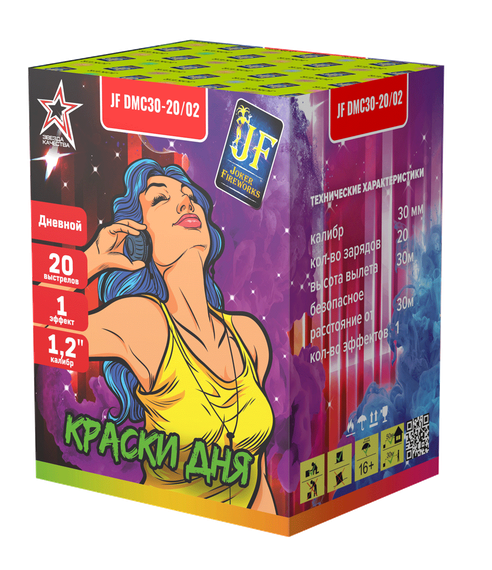 Дневная батарея салютов "Краски дня" (20/1,2) DMC30-20/02 (фиолетовый)