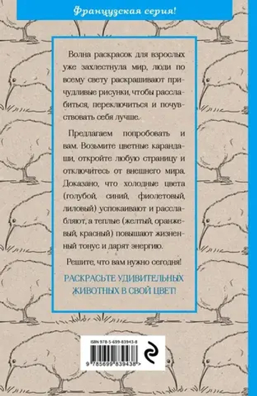 Удивительные животные. Мини-раскраска-антистресс для творчества и вдохновения (сова)