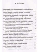 Битва императоров. Почему мы воевали с Россией