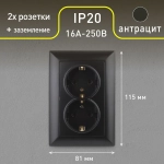 Розетка Intro Solo 4-205-05 с заземлением двойная 2X2P+E Schuko 16А-250В IP20 скрытой установки черный