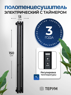 Полотенцесушитель электрический черный вертикальный Marco PRO 3 150 x 13