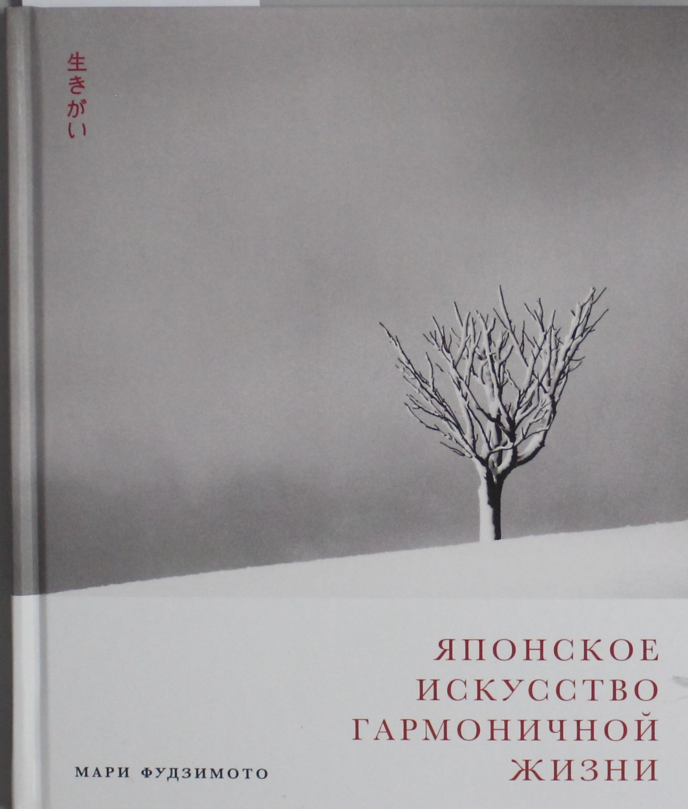 Японское искусство гармоничной жизни