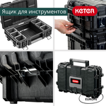 Ящик для инструмента Keter Gear organizer 22" (35х56,4х16,5см)