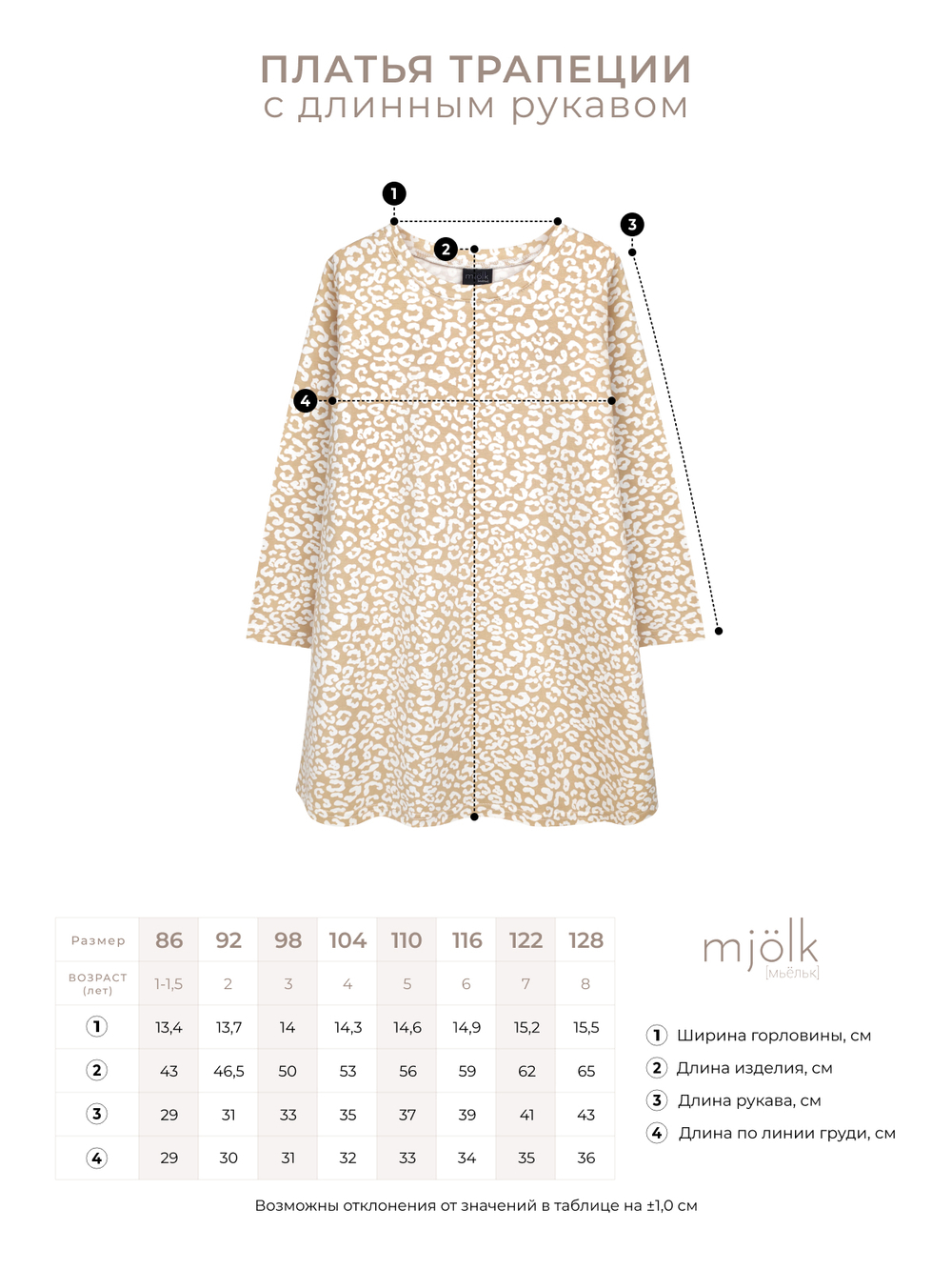 Платье трапеция Mjölk Sand Leopard, с длинным рукавом, уценка