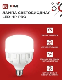 Лампа светодиодная LED-HP-PRO 80Вт 230В E27 с адаптером Е40 6500К 7200Лм IN HOME