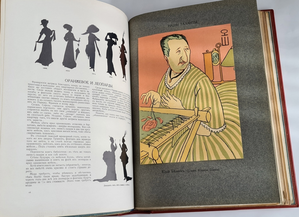 "Столица и Усадьба или журнал красивой жизни". Полный комплект, №№1-90. Товарищество Р. Голике и А. Вильборг 1913-1917