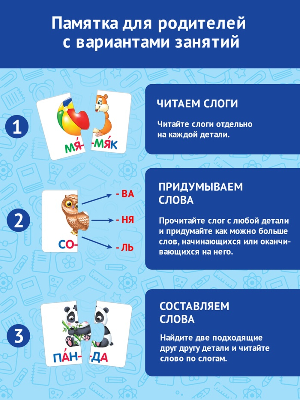 Пазл-букварь «Читаем по слогам», 47 слов, 45 пазлов, 90 деталей