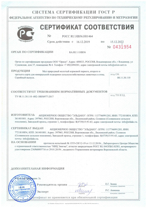 Мел кормовой кормовая добавка (2кг)