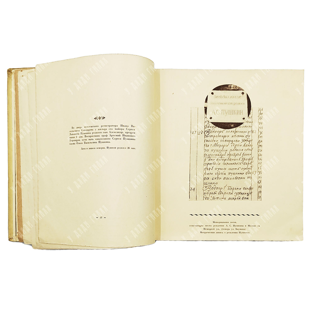 Альбом. Даты жизни и творчества А. С. Пушкина. 1937