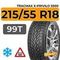 Tracmax X-Privilo S500 215/55 R18 99T XL шип.