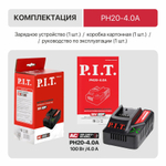 Зарядное устройство PIT PH20-4.0A