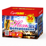 Ночь фейерверков (36 залпов, 1 калибр)