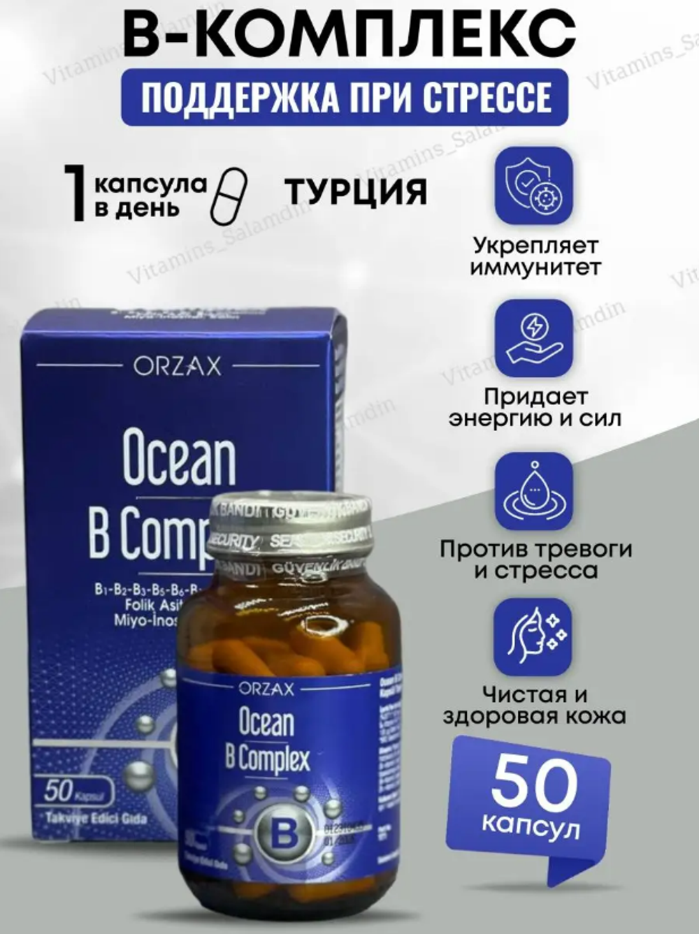 Orzax OCEAN  B COMPLEX