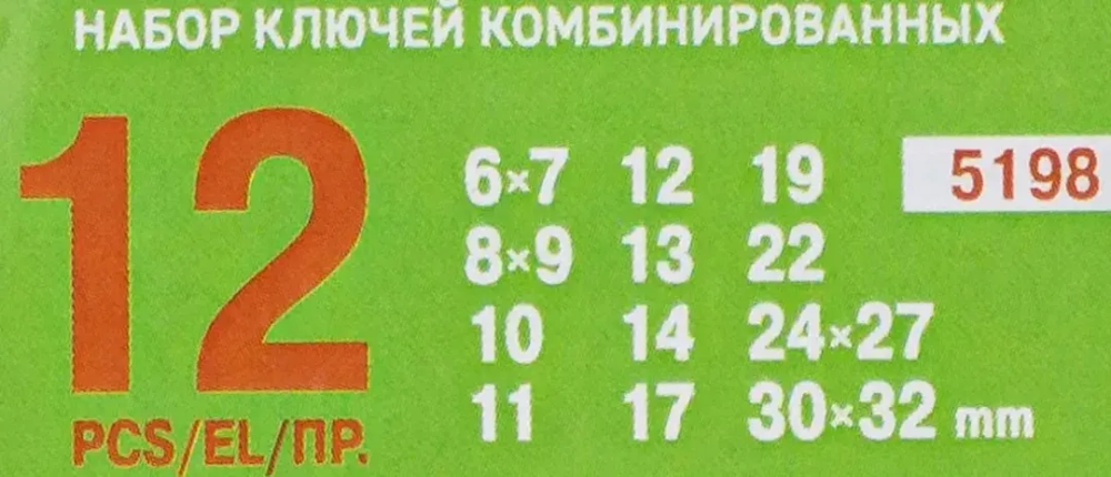 Ключи комбинированные, набор 12пр. ISMA Isma-5198