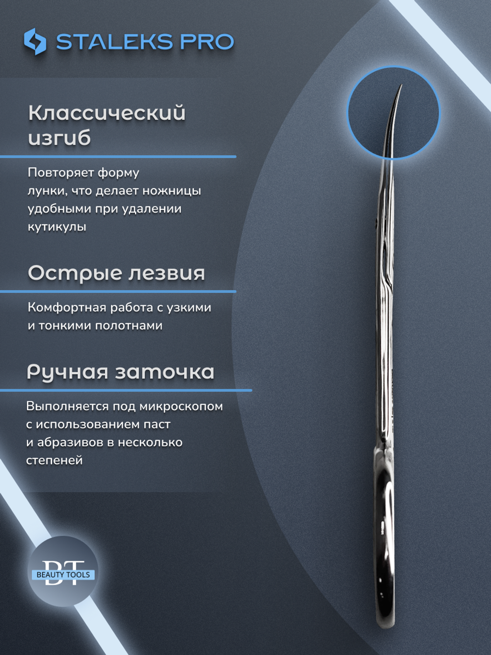 Профессиональные маникюрные ножницы для кутикулы Exclusive 22 type 2 (magnolia)