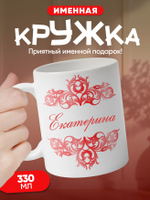 Александра - именная кружка керамическая подарочная