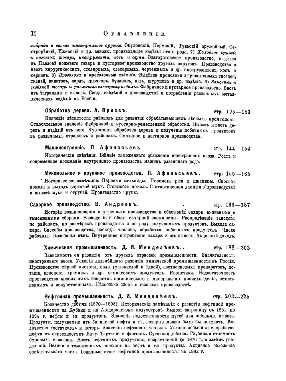 Фабрично-заводская промышленность и торговля России | Нет автора