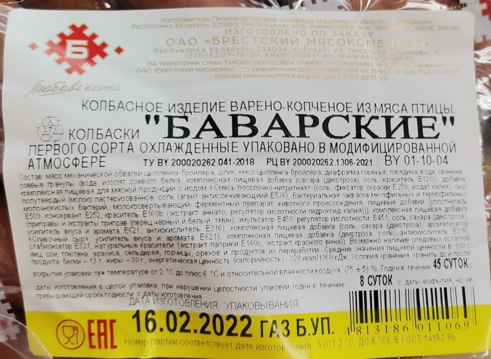 Колбаски &quot;Баварские&quot; варено-копченые Брест - купить с доставкой по Москве и области