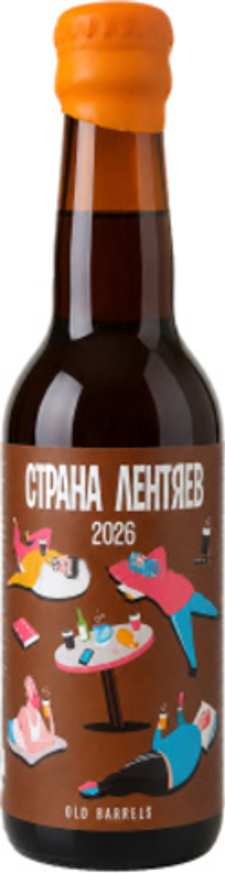 Медовуха Четыре Пивовара Страна Лентяев 2026 Олд Баррелс / Mead 4 Brewers Strana Lentyaev [Old Barrels] 2026 0.33 - стекло