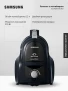 Пылесос с контейнером Samsung VCC4581V3K/XEV