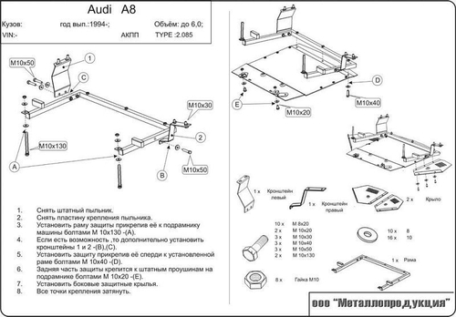 Защита картера Sheriff для Audi A8 I (D2) 1994-2002 арт.02.0085