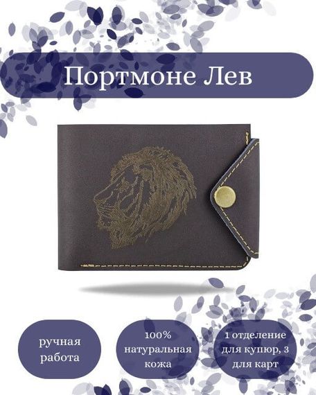 Фото функционального портмоне Лев из синей кожи койот Инфографика