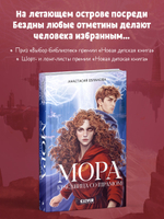 Фэнтези для подростков. Мора. Красавица со шрамом