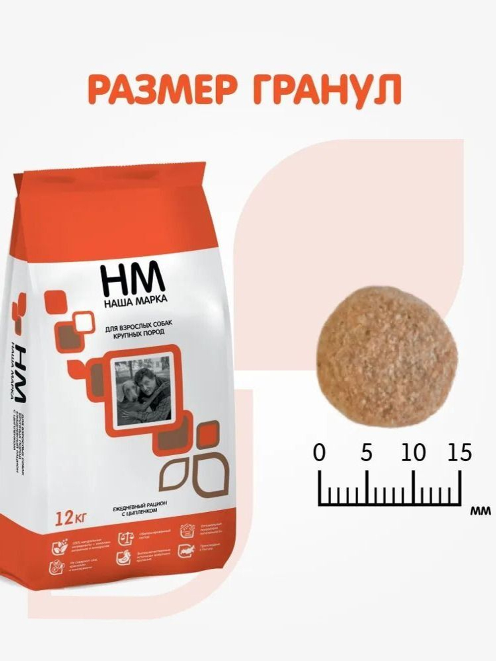 Сухой корм для взрослых собак крупных пород Наша Марка, с цыпленком, 12 кг