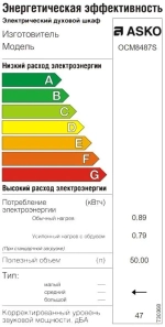 Компактный духовой шкаф Asko OCM8487S