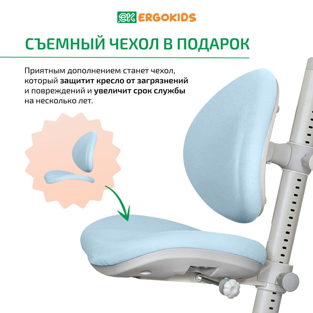 Стул для школьника Ergokids Ortoback