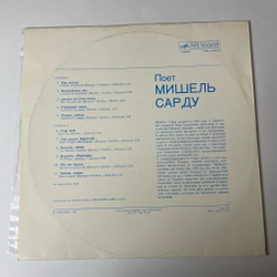 Винтажная виниловая пластинка LP Мишель Сарду Michel Sardou Поет (СССР 1981)