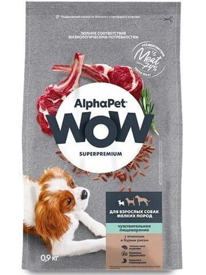 Сухой корм для взрослых собак мелких пород с чувствительным пищеварением AlphaPet WOW (АльфаПет) с ягненком и бурым рисом, 7 кг