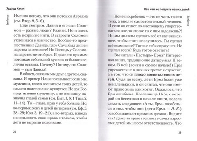 Как нам не потерять наших детей. Эдуард Качан