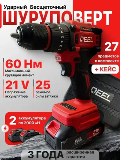 Шуруповерт аккумуляторный бесщеточный ударный дрель DEFL 21В, в кейсе, 2 АКБ 2 а/ч, многофункциональный 60 H/M для сверления, долбления, закручивания, шуруповерт для метала, красный