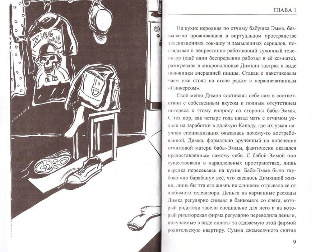 Димон. Сказка для детей от 14 до 114 лет.  Протоиерей Александр Торик