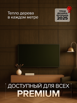Декоративные панели для стен Венге