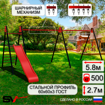 Уличные качели Sv Sport Maxi х 2 с горкой УК350В3 (5.8м/Подвесы на втулке 3к)