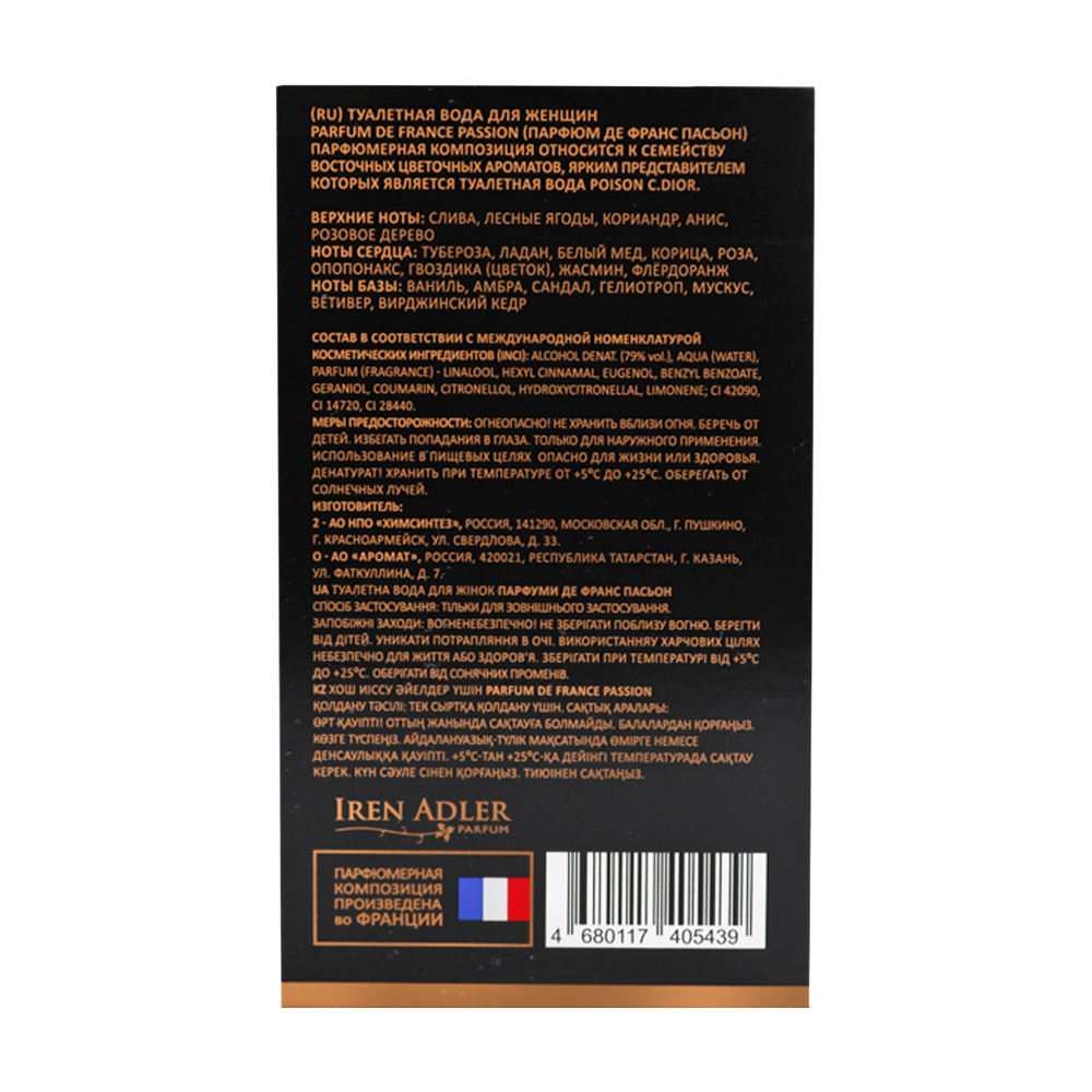 Вода туалетная Parfum de France Passion (Парфюм де Франс Пасьон) - 60ml for women